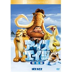 �A�C�X�E�G�C�W(���ʕ�) [DVD]