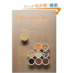 Organic Base �}�N���r�I�e�B�b�N�ƕ�炷