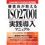 �R������������ISO27001(���Z�L�����e�B�}�l�W�����g�V�X�e��)���H�����}�j���A���\2006�NISMS��JIS���Ή�
