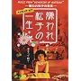 MUSIC FROM "MEMORIES OF MATSUKO" -����ꏼ�q�̉��y- ���C�L���O�E�I�u �����ꏼ�q�̈ꐶ� [DVD]