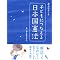 �킪�q�ɑ��肽���{1