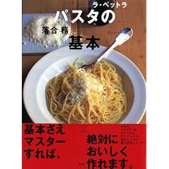 �u���E�x�b�g���v�������̃p�X�^�̊�{