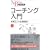 �R�[�`���O���� (���o����)