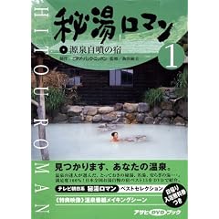 �铒���}��(1) -���򎩕��̏h (�A�T�qDVD�u�b�N)