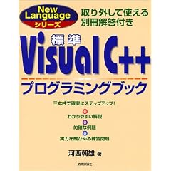 �W��Visual C++�v���O���~���O�u�b�N (New Language�V���[�Y)