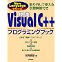 �W��Visual C++�v���O���~���O�u�b�N (New Language�V���[�Y)