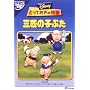 �Ƃ��Ă����̕���/�O�C�̎q�Ԃ� [DVD]