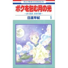 �{�N���ތ��̌��\�ڂ��n��������� (1) (�ԂƂ��COMICS (2801))