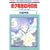 �{�N���ތ��̌��\�ڂ��n��������� (1) (�ԂƂ��COMICS (2801))