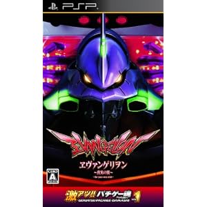 激アツ!!パチゲー魂ポータブルVO1　ヱヴァンゲリヲン〜真実の翼〜