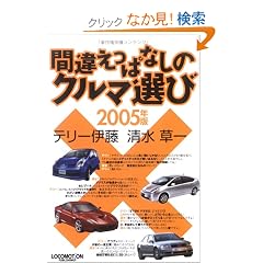 �ԈႦ���ςȂ��̃N���}�I�сq2005�N�Łr