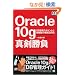 Oracle10g �^������ (DB Magazine SELECTION)