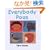 Everybody Poos