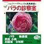 �o���E�̃t�@�[�u���搶 Dr.�^���N�Y�̃o���̐f�@�� (�x�l�b�Z�E���b�N BISES BOOKS)