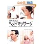 �C�����߂�w�b�h�}�b�T�[�W�\�X�g���X�⓪�ɂ��������A���͂��񕜂�������炬�̃}�b�T�[�W�@