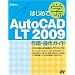 �͂��߂Ċw��AutoCAD LT 2009 ��}�E����K�C�h