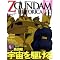 Z GUNDAM HISTORICA (�[�[�^ �K���_�� �q�X�g���J)