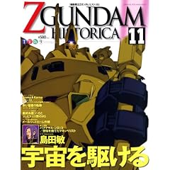 Official File Magazine ZGUNDAM HISTORICA Vol.11
