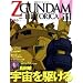 Official File Magazine ZGUNDAM HISTORICA Vol.11