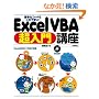 ���ȃR�[�h������ň��S!Excel VBA������u���\Excel 2003/2002�Ή�