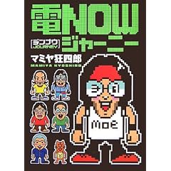 �dNOW�W���[�j�[ (SANSAI COMICS)