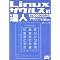 Linux�U�E���X�֘A�̏���