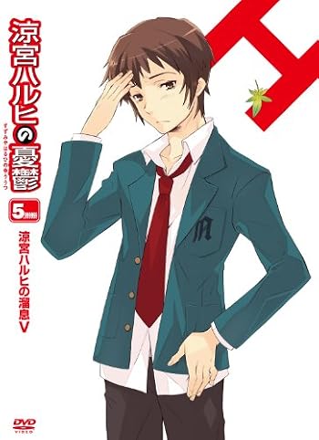 涼宮ハルヒの憂鬱 5.999999 第8巻(限定版) [DVD]