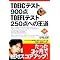 �p��̕׋�-TOEFL250�_�˔j�p