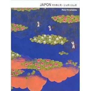 JAPON―その色と形 ジャポニスム〈3〉 (ジャポニスム (3)) JAPON―その色と形 ジャポニスム〈3〉 (ジャポニスム (3))