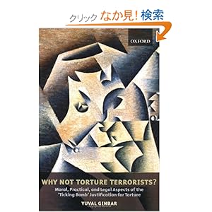 【クリックでお店のこの商品のページへ】Why Not Torture Terrorists?: Moral, Practical, and Legal Aspects of the ’Ticking Bomb’ Justification for Torture (0): Yuval Ginbar: 洋書