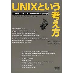 UNIX�Ƃ����l�����\���̐݌v�v�z�ƓN�w