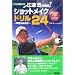 �]�A���̎��H!�V���b�g���C�N�h����24 ~���؎��R���� NHK�o��DVD+BOOK