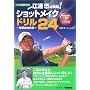 �]�A���̎��H!�V���b�g���C�N�h����24 ~���؎��R���� NHK�o��DVD+BOOK