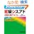 �悭�킩��}�X�^�[�@�����V�X�A�h�����΍�e�L�X�g ����21�N�x��