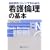 ��̓I�ȃW�����}����݂��Ō�ϗ��̊�{ (Basic Nursing�V���[�Y)