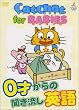 CatChat for BABIES [DVD]