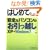 �͂��߂Ă̈��S�ȃp�\�R���̂������z�� XP��Windows7 (BASIC MASTER SERIES)