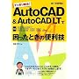�����������! AutoCAD&AutoCAD LT�ō������Ƃ��֗̕��Z