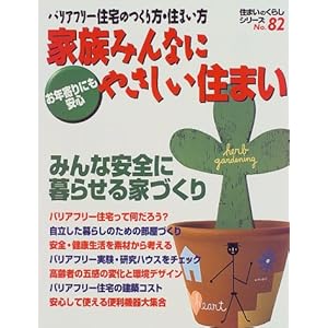 �Ƒ��݂�Ȃɂ₳�����Z�܂��\���N���ɂ����S! (�Z�܂��̂��炵�V���[�Y (No.82))  