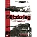 �u���b�c�N���[�O �i�`�X�h�C�c �d����̑S�e �\�A�ւ̍U�� [DVD]