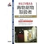 �܂邲�Ɗo����ŕ������戵�҃|�C���g���b�X�� (SHINSEI LICENSE MANUAL)