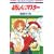 ��낵���E�}�X�^�[ (�ԂƂ��COMICS)