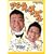 ���΂�TYPHOON ! DVD �A���^�b�`���u�� ~�ł��܂���͂����܂���~