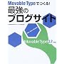 Movable Type�ł���!�ŋ��̃u���O�T�C�g