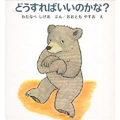 �ǂ�����΂����̂���? (���܂���̊G�{)