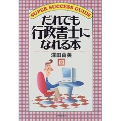����ł��s�����m�ɂȂ��{ (SUPER SUCCESS GUIDE)