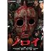 �m���C �v���~�A���E�G�f�B�V���� [DVD]