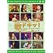�̃h�L�b! POP CLASSICS Vol.3 [DVD]