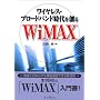 ���C�����X�E�u���[�h�o���h�����n�� WiMAX