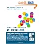 Movable Type 4.x �{�i�ICMS�T�C�g���\�z���邽�߂�MT�X�[�p�[�e�N�j�b�N �N���G�C�^�[���g�ɂ��Ă����ׂ��V�E100�̖@���B